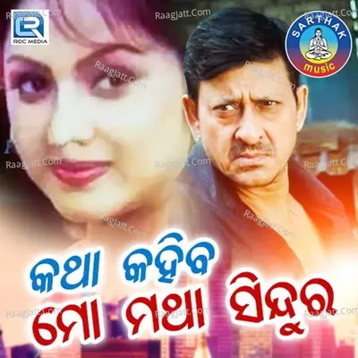Kathaa Kahiba Mo Mathaa Sindura - Kumar Kanchaa