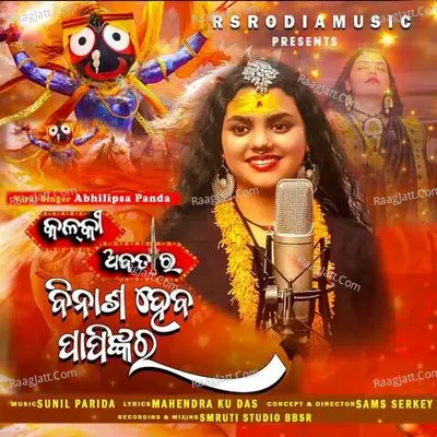 Kalki Avatar - Female Cover