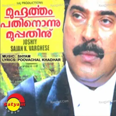 Muhoortham Pathinonnu Muppathinu - Vani Jairam