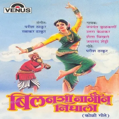 Bilanshi Nagin Nighali - Jaywant Kulkarni