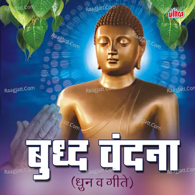 Buddh Vandana - Ashok Waingankar