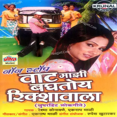 Wat Mazi Baghatoy Rikshawala - Reshma Sonawane