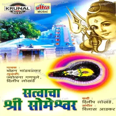 Satvacha Shri Someshwar - Mohan Bhandvalkar