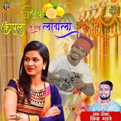 Limbu Kapla Ras Galu Lagla Poster