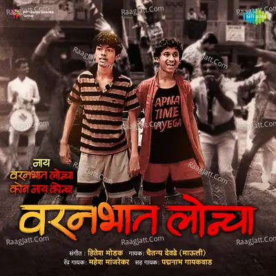 Varan Bhat Loncha - Nay Varan Bhat Loncha Kon Nay Koncha Cover