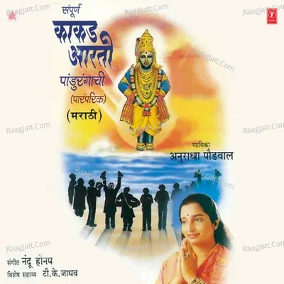 Sampuran Kakad Aarti - Anuradha Paudwal