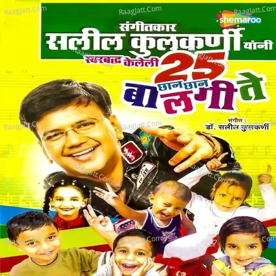 Chhan Chhan Balgeete - Meghna Sardar