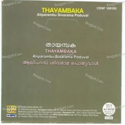 Thayambaka - Aaliparambu Sivarama Poduval - Aliparambu Sivarama Poduval