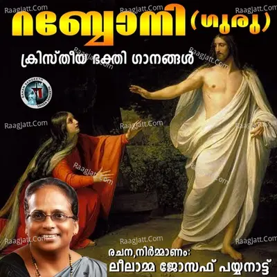 Rabboni (Guru) Poster