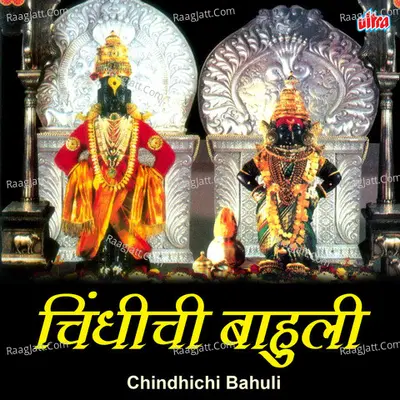 Chidhichi Bahuli - Keshavrao Patil
