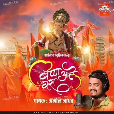 Bappa Aale Ghara Cover