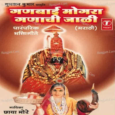 Ganbai Mogra Ganaachi Jaali - Chhaya More