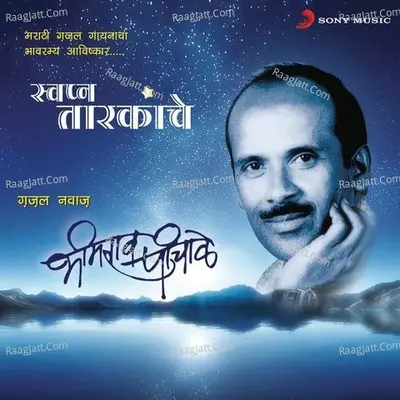 Swapna Taarakanche - Bhimrao Panchale