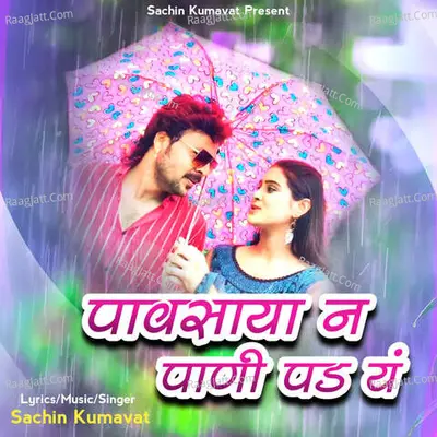 Pavsaya N Pani Pad Y Cover