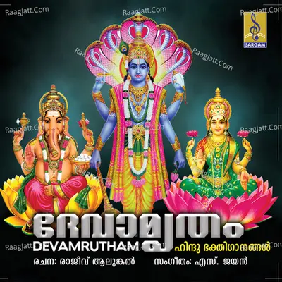 Devamrutham Poster