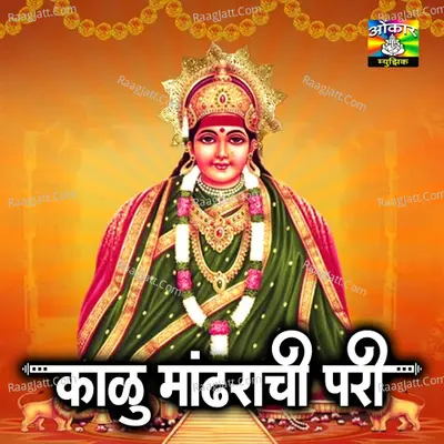 Kalu Mandharchi Pari Poster