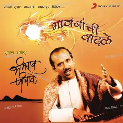 Bhavananchi Vaadale - Bhimrao Panchale