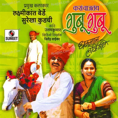 Kasa Wajtay Gubu Gubu Poster