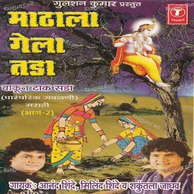 Mathala Gela Tada - Anand Shinde