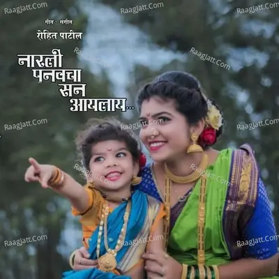 Narli Punvecha San Aailay Cover