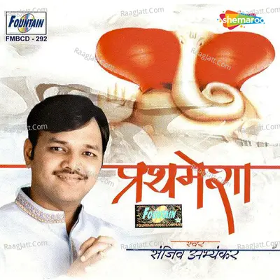 Prathmesha - Sanjeev Abhyankar