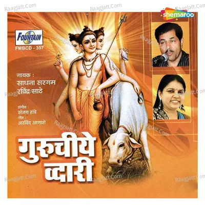 Guruchiye Dwari - Sadhana Sargam