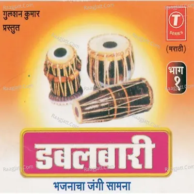Doublebari - Buwa Bhagwan Lokare