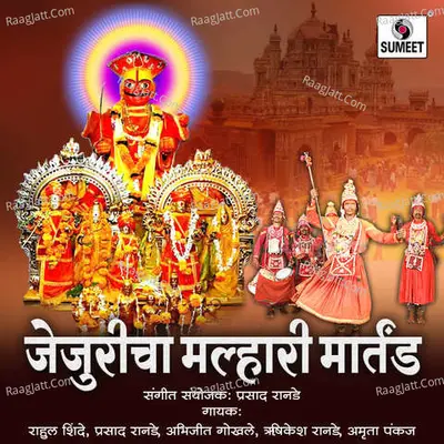 Jejuricha Malhari Martand - Rahul Shinde