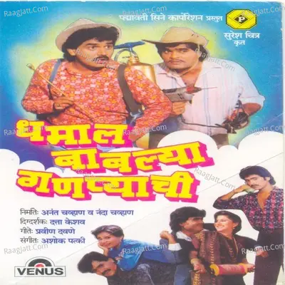 Dhamal Babalya Ganapyachi - Ashok Patki
