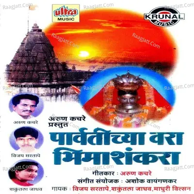 Parvatichya Vara Bhima Shankara - Vijay Sartape