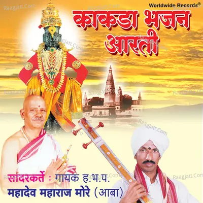 Kakada Bhajan Aarati - Mahadev Maharaj More