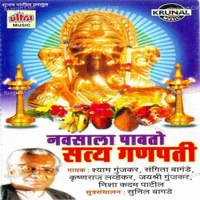 Navsala Pavto Satya Ganpati - Kishor Patil