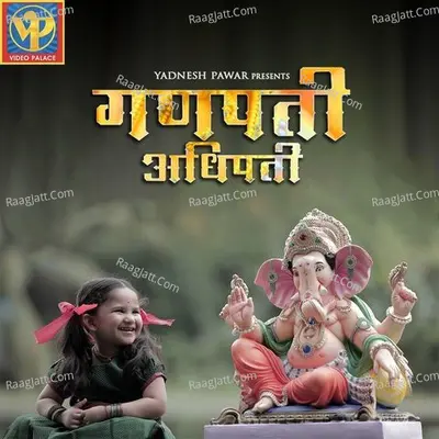 Ganpati Adhipati