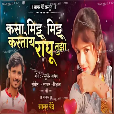 Kasa Mitthu Mitthu Kartoy Raghu Tuza