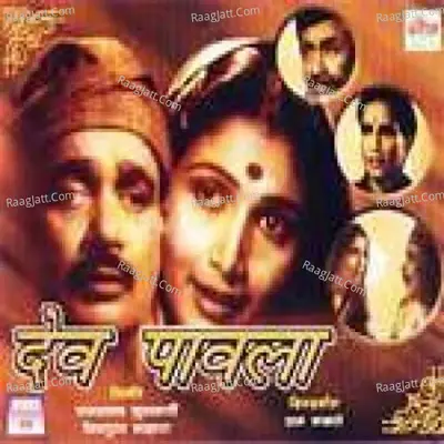 Dev Pavala - Manik Varma