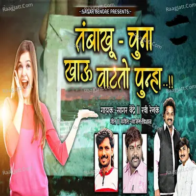 Tambakhu Chuna Khau Vatato Punha Cover