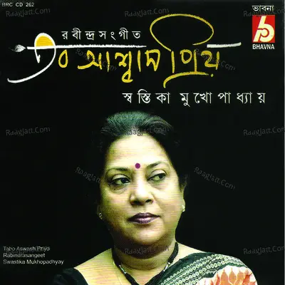Tabo Aswas Priyo - Swastika Mulhopadhyay