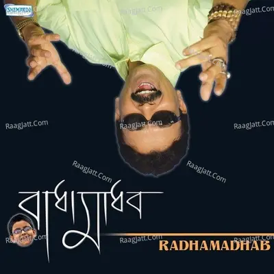Radhamadhab - Pilu Bhattacharya
