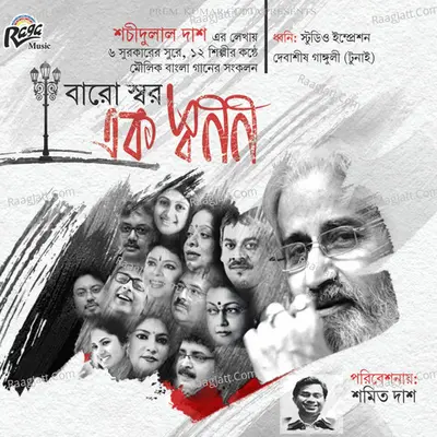 Baro Swar Ek Swanan Poster