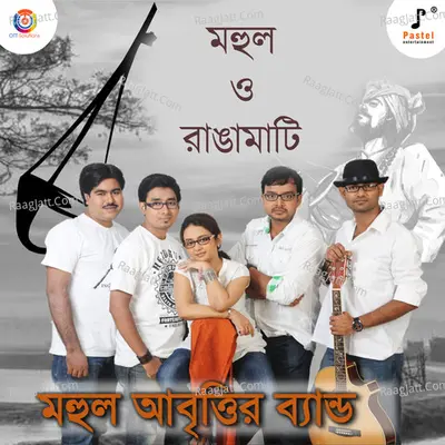 Mahul O Rangamati Poster