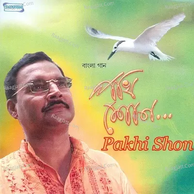 Pakhi Shon - Madhusudan Ganguly