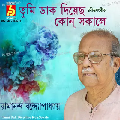 Ramananda Bandyopadhyay