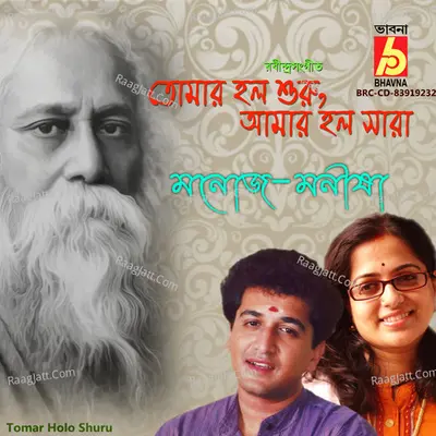 Tomar Holo Shuru Cover