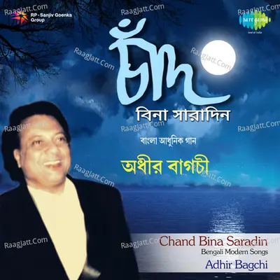 Chand Bina Saradin - Songs By Adhir Bagchi - Adhir Bagchi