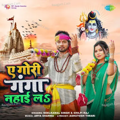Ae Gori Ganga Nahayi La Cover