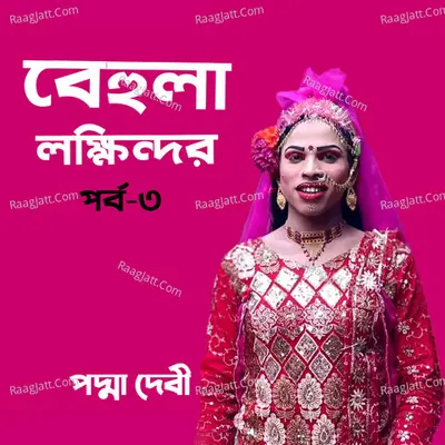 Behula Lakhindar, Pt. 3 - 