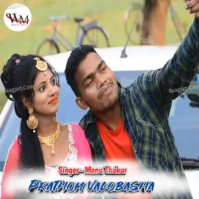 Prathom Valobasha Cover