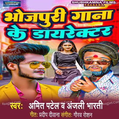 Bhojpuri Gana Ke Director