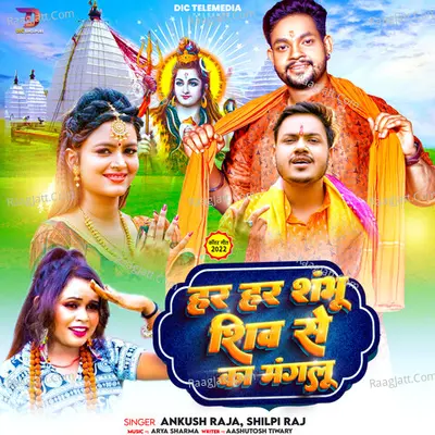 Har Har SHambhu Shiv Se Ka Manglu Cover