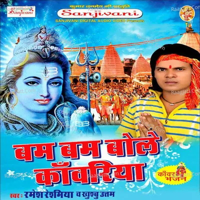 Bum Bum Bole Kanwariya Poster